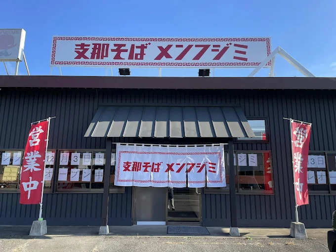 群馬県前橋市 ラーメン屋さん