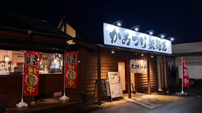 群馬県高崎市 うどん屋さん